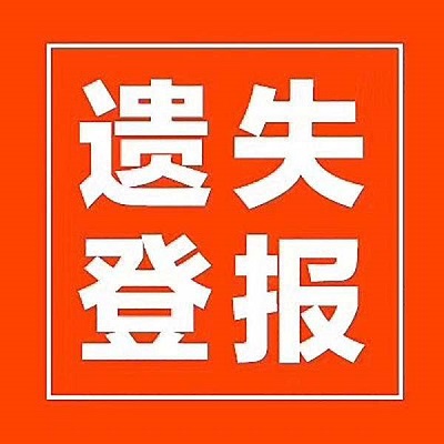 1657004606593614.jpeg 登報聲明.jpeg