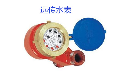 購(gòu)買遠(yuǎn)傳水表時(shí)要避開哪些誤區(qū)？